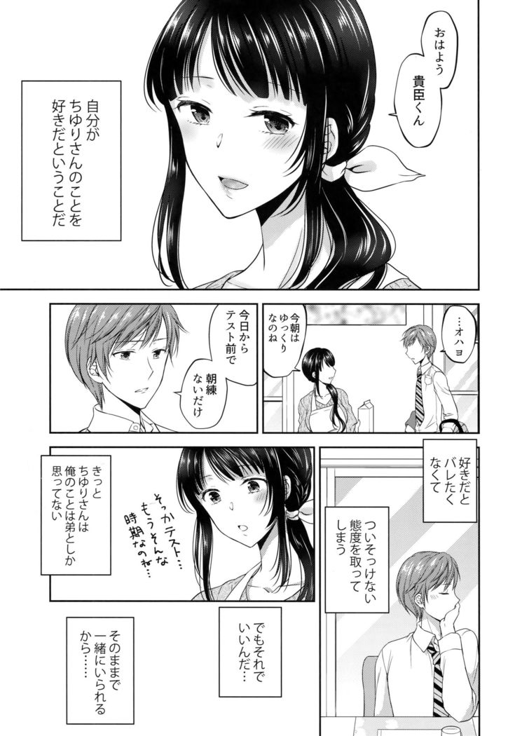 ふたなり未亡人義弟陥落 ふたなり未亡人義弟陥落