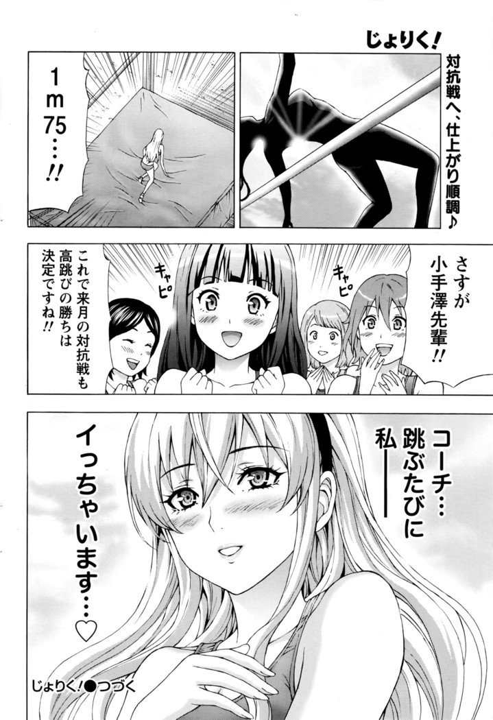 ジョリク！ Ch。 1〜12