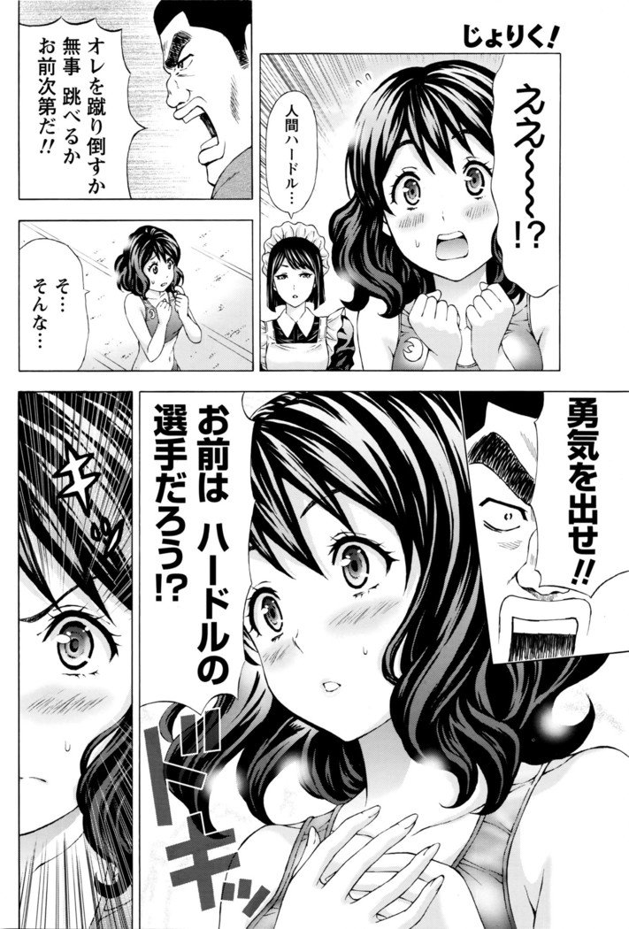 ジョリク！ Ch。 1〜12