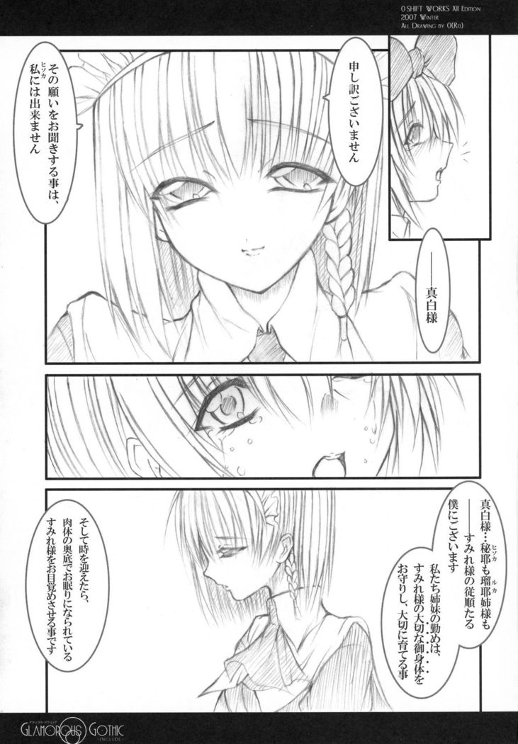 GLAMOROUSGOTHIC-含む-