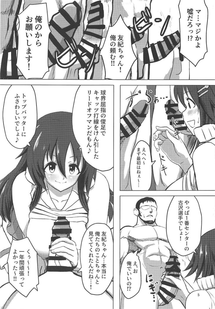 ゆっきいのゆうしょしゅくが蘭会会