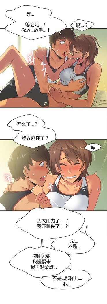 スポーツガールCh.13-16