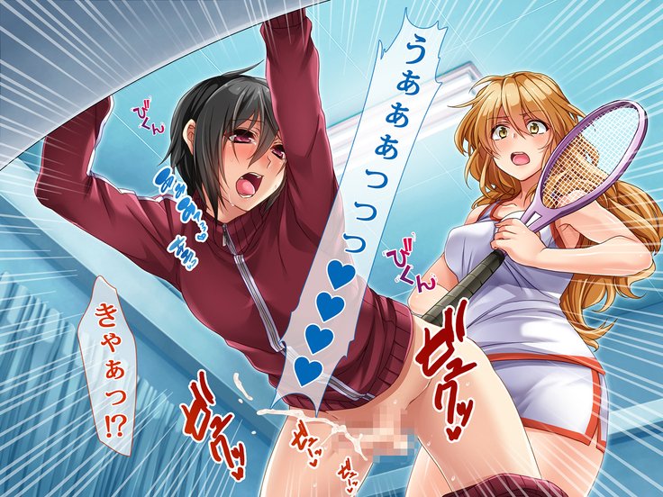 男の娘がやりさでゆめいなテニスをにはいた〜ee？鉱がやられるのかよ！？〜