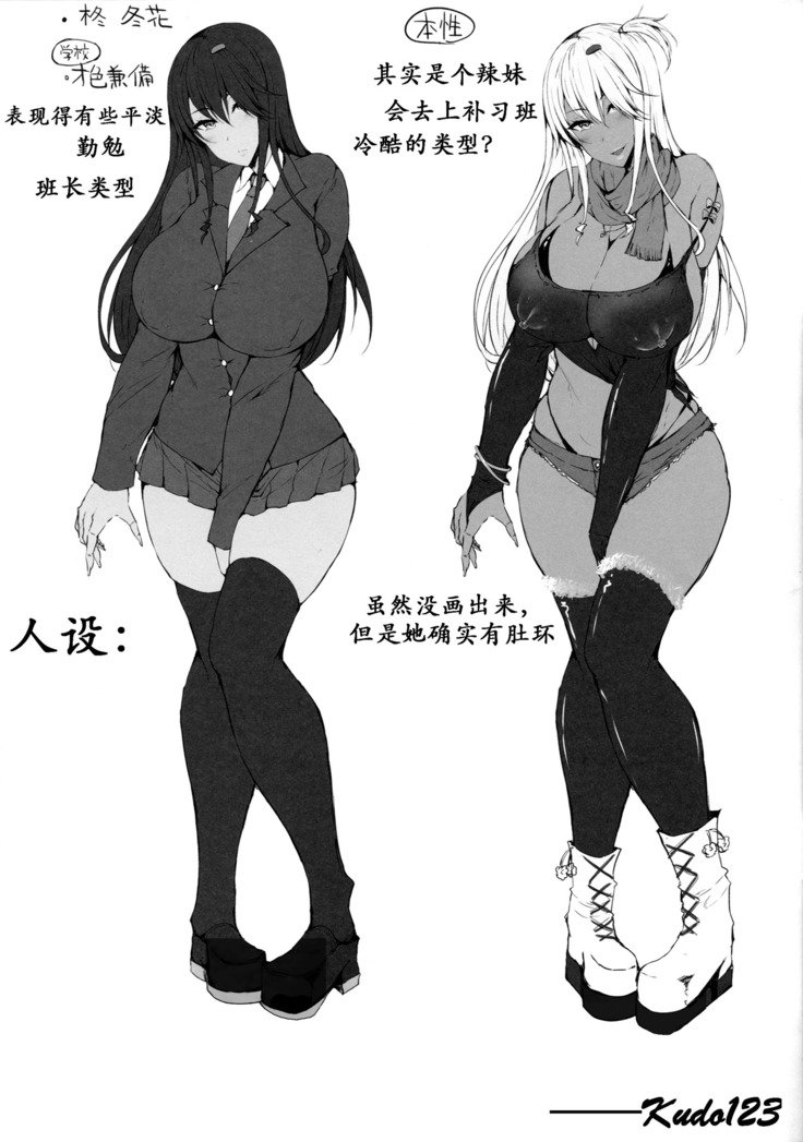 同級生のまじめいんちょうはかくれ黒ガル|班委員的真面目
