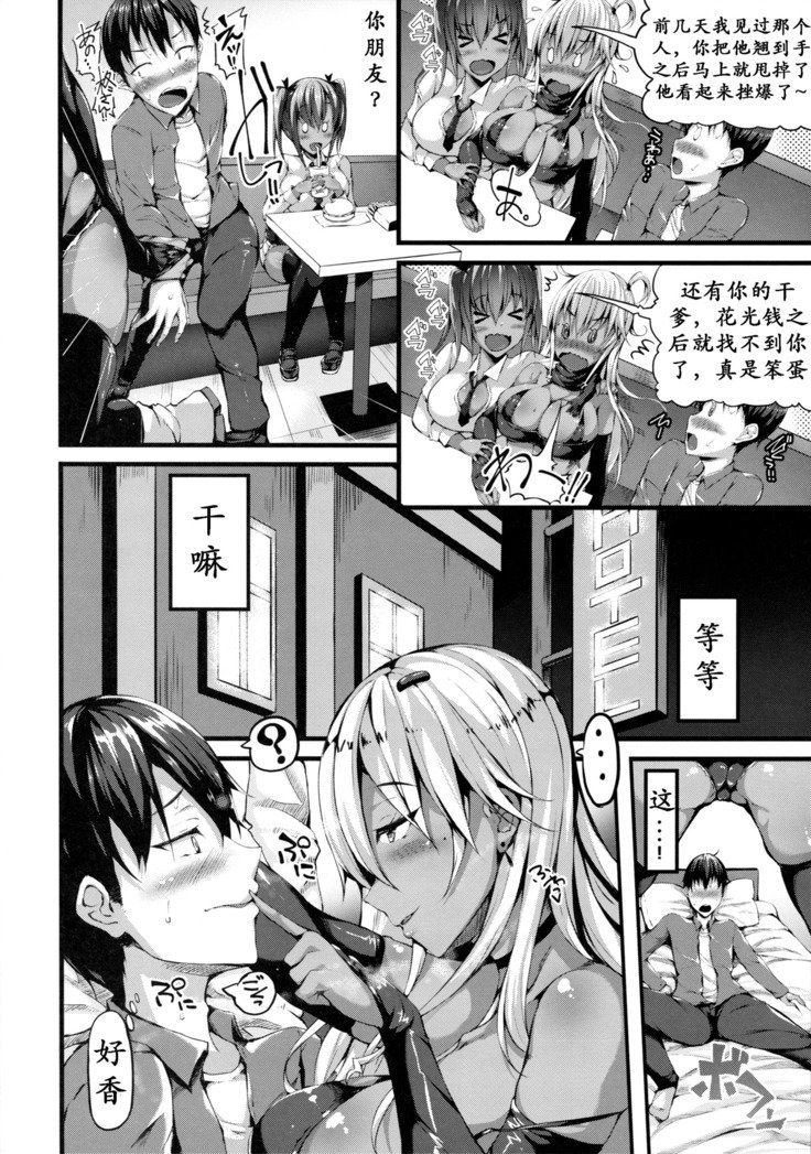 同級生のまじめいんちょうはかくれ黒ガル|班委員的真面目