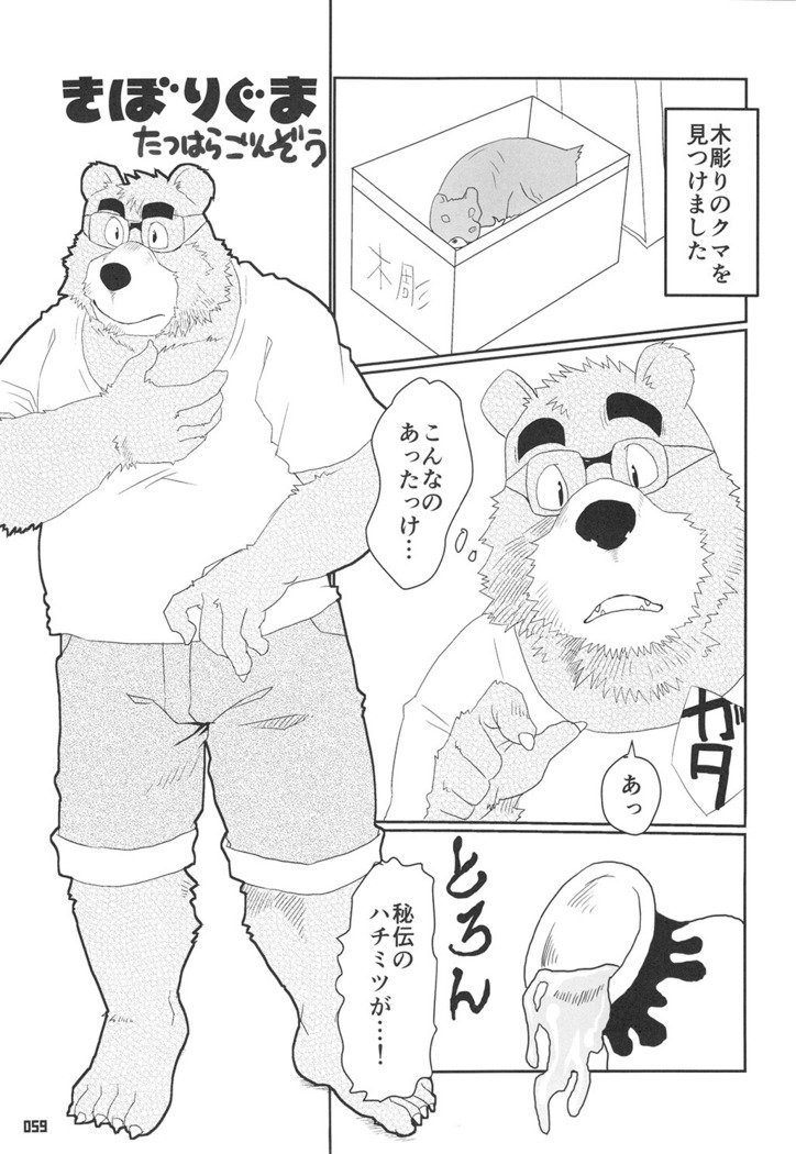 くまぼんさん