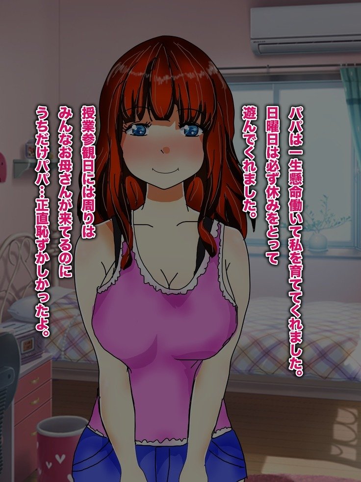 パパ、芦田とつぐわたしおだいて！