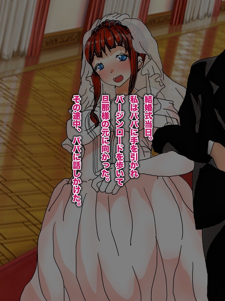 パパ、芦田とつぐわたしおだいて！