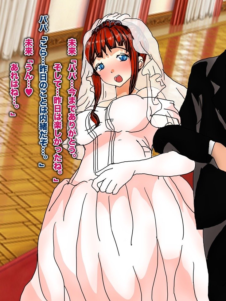 パパ、芦田とつぐわたしおだいて！