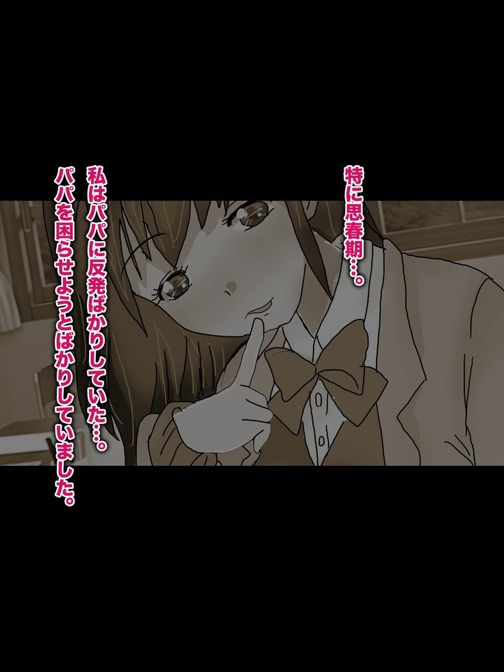 パパ、芦田とつぐわたしおだいて！