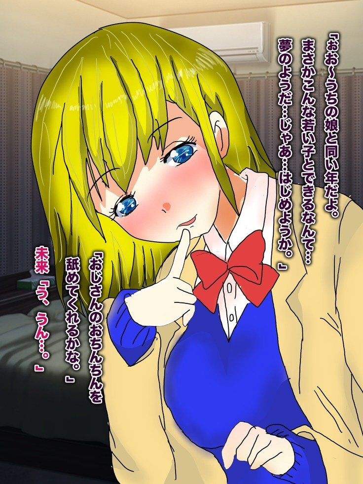 パパ、芦田とつぐわたしおだいて！