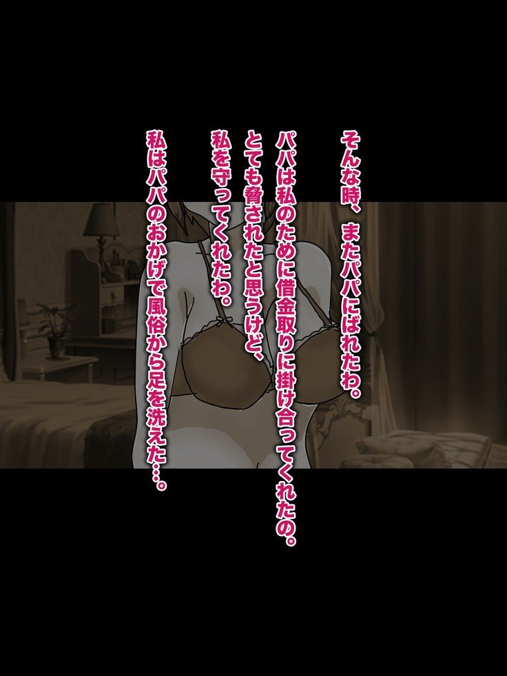 パパ、芦田とつぐわたしおだいて！