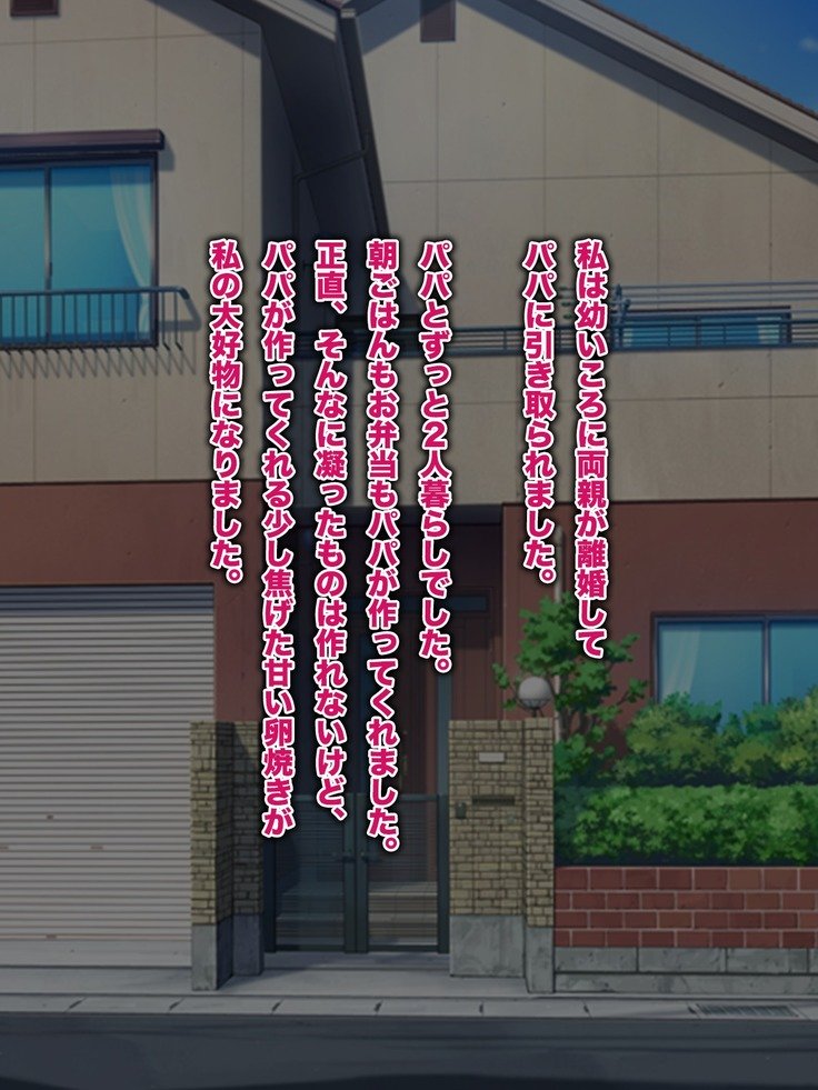 パパ、芦田とつぐわたしおだいて！