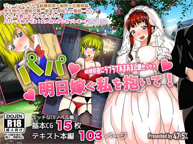 パパ、芦田とつぐわたしおだいて! パパ、芦田とつぐわたしおだいて!