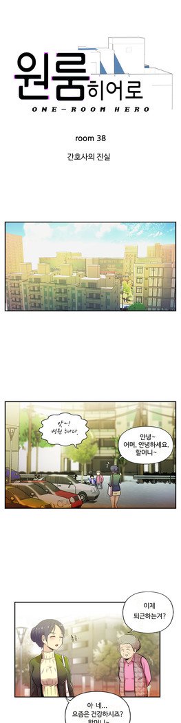 ワンルームヒーローCh.1-44