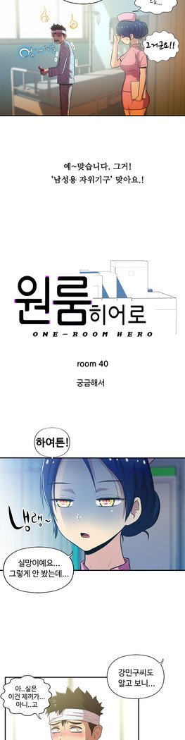 ワンルームヒーローCh.1-44