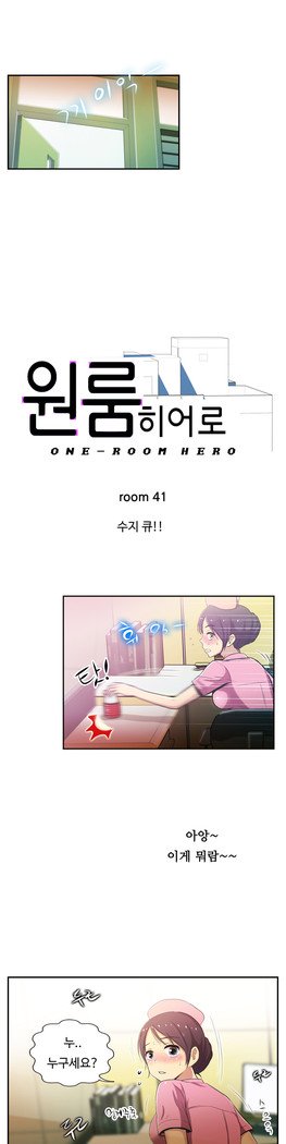 ワンルームヒーローCh.1-44