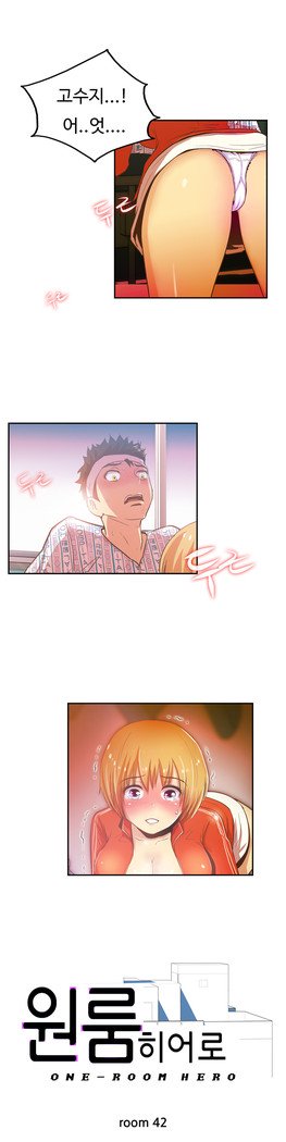 ワンルームヒーローCh.1-44