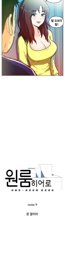 ワンルームヒーローCh.1-44