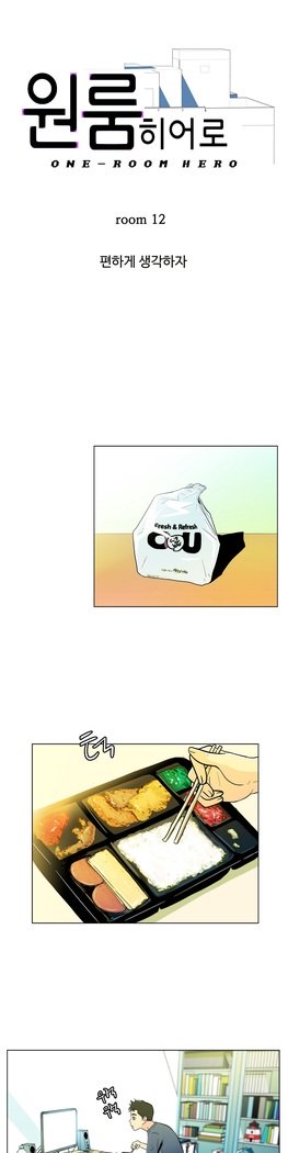 ワンルームヒーローCh.1-44