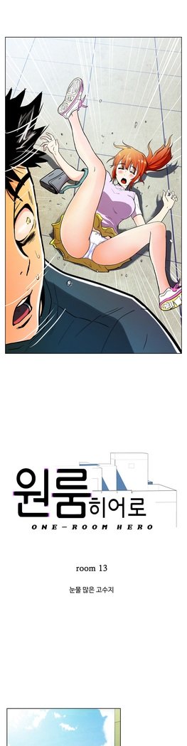 ワンルームヒーローCh.1-44