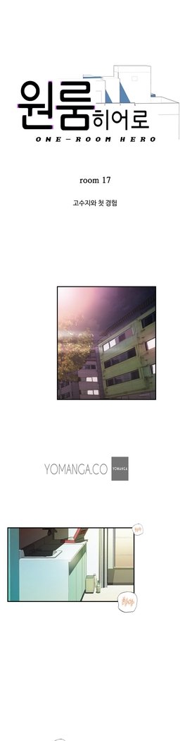 ワンルームヒーローCh.1-44