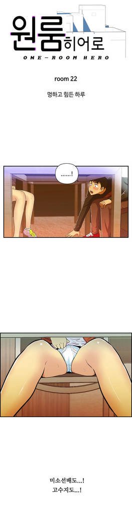 ワンルームヒーローCh.1-44