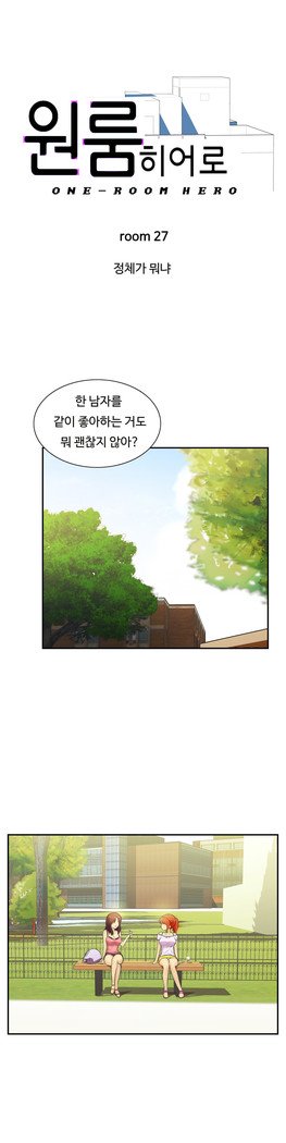 ワンルームヒーローCh.1-44