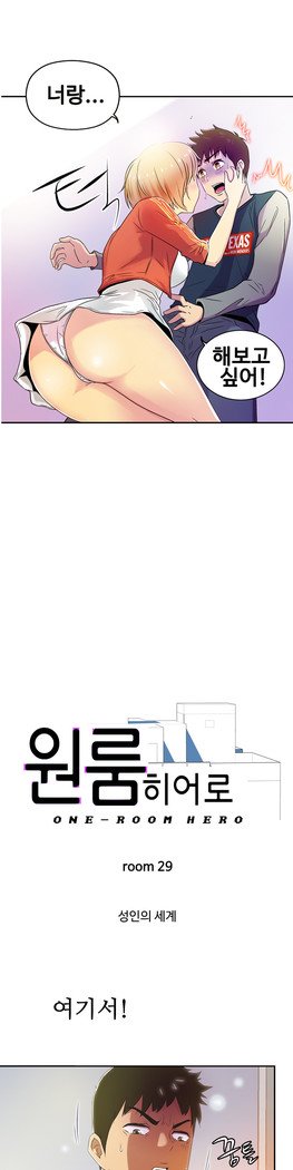 ワンルームヒーローCh.1-44