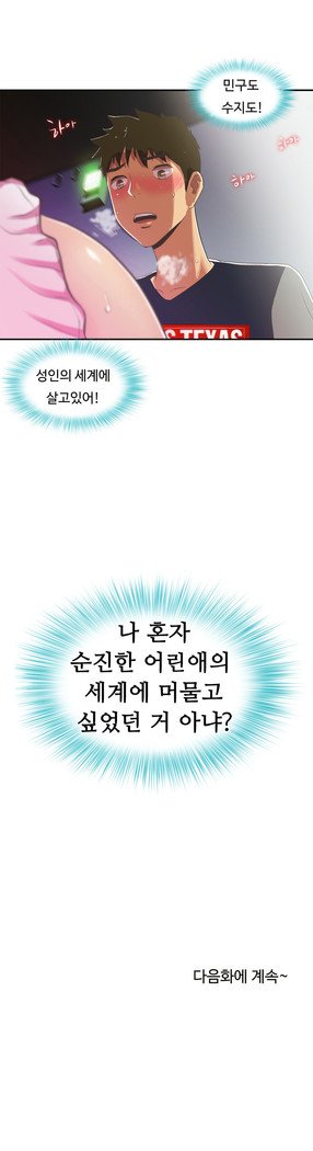 ワンルームヒーローCh.1-44