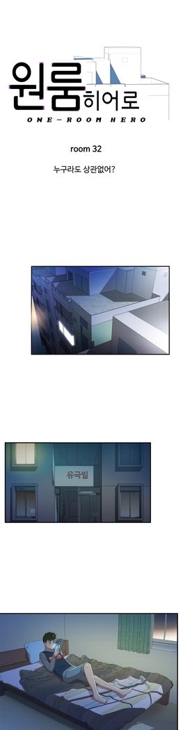 ワンルームヒーローCh.1-44