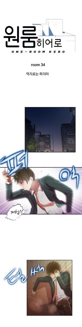 ワンルームヒーローCh.1-44