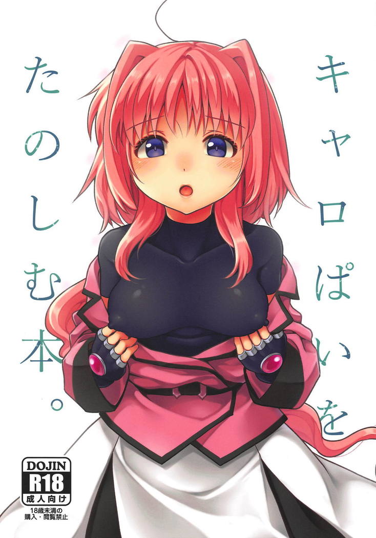 カロパイをたのしむ本。 カロパイをたのしむ本。