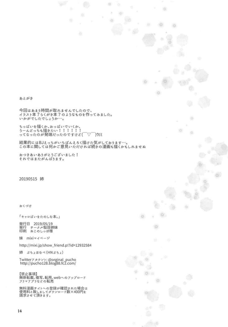 カロパイをたのしむ本。 カロパイをたのしむ本。