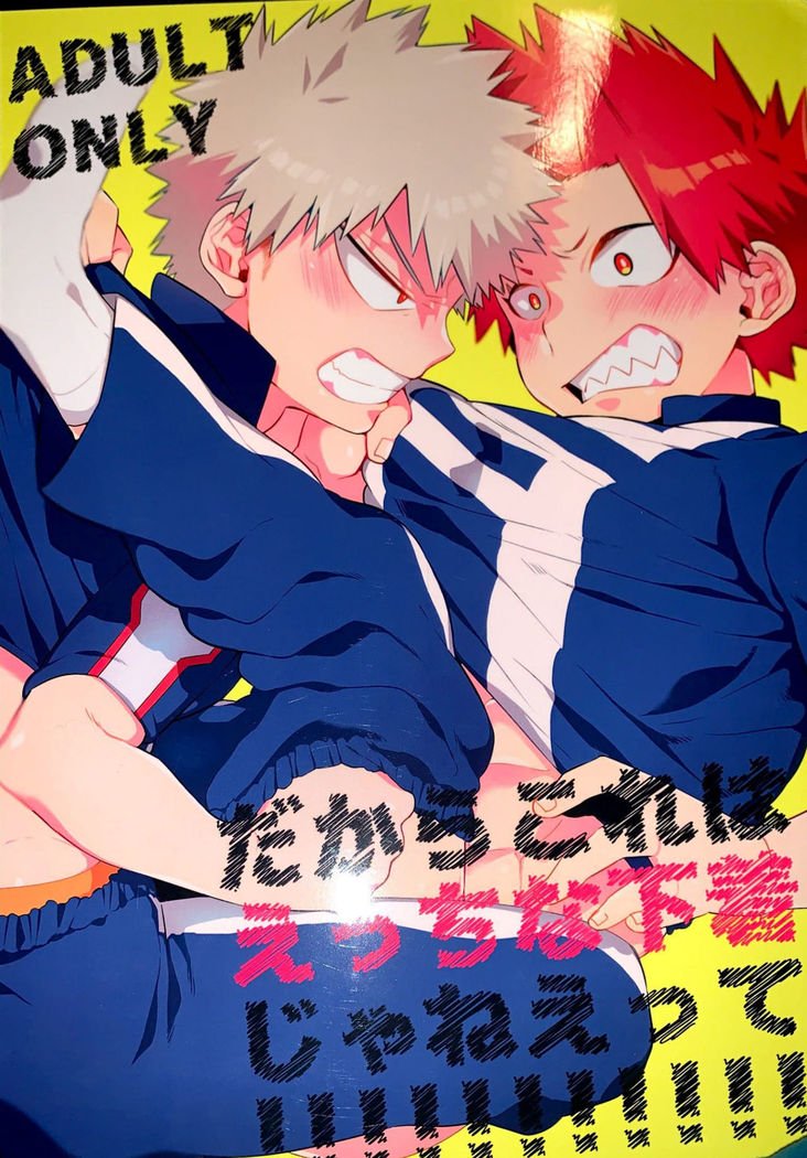 ダカラコレはエッチなしたぎジャネット!! ダカラコレはエッチなしたぎジャネット!!