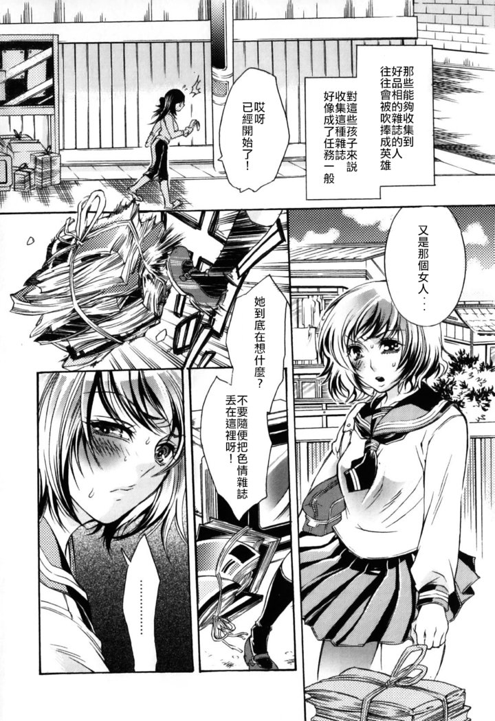 ニクヨクレンサ|欲望の連鎖
