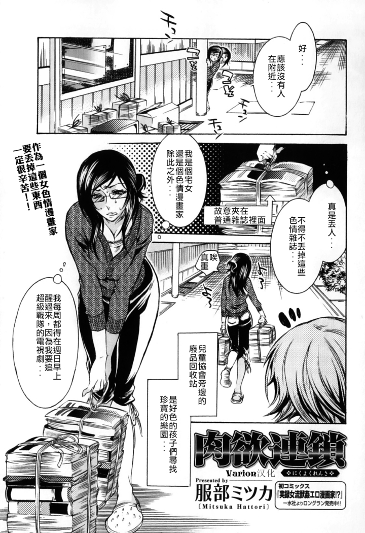 ニクヨクレンサ|欲望の連鎖 ニクヨクレンサ|欲望の連鎖