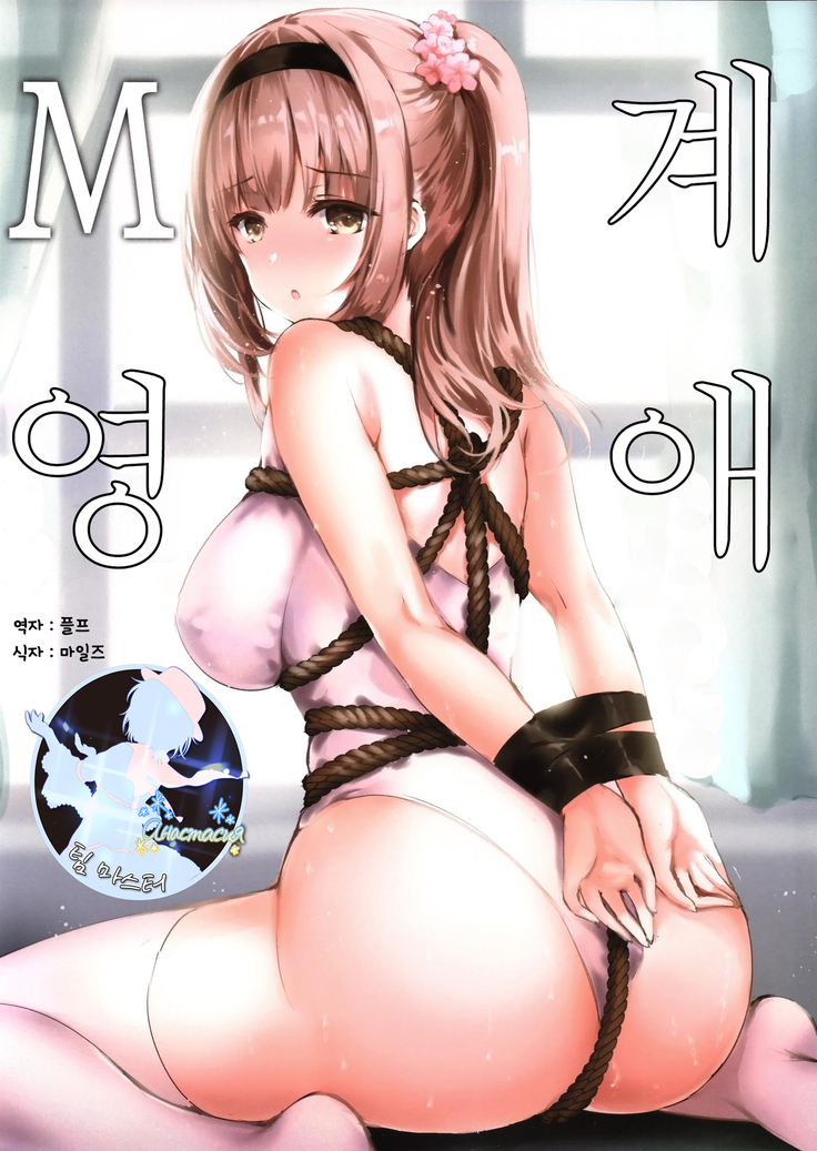 Mけいれいじょう| M계영애 Mけいれいじょう| M계영애