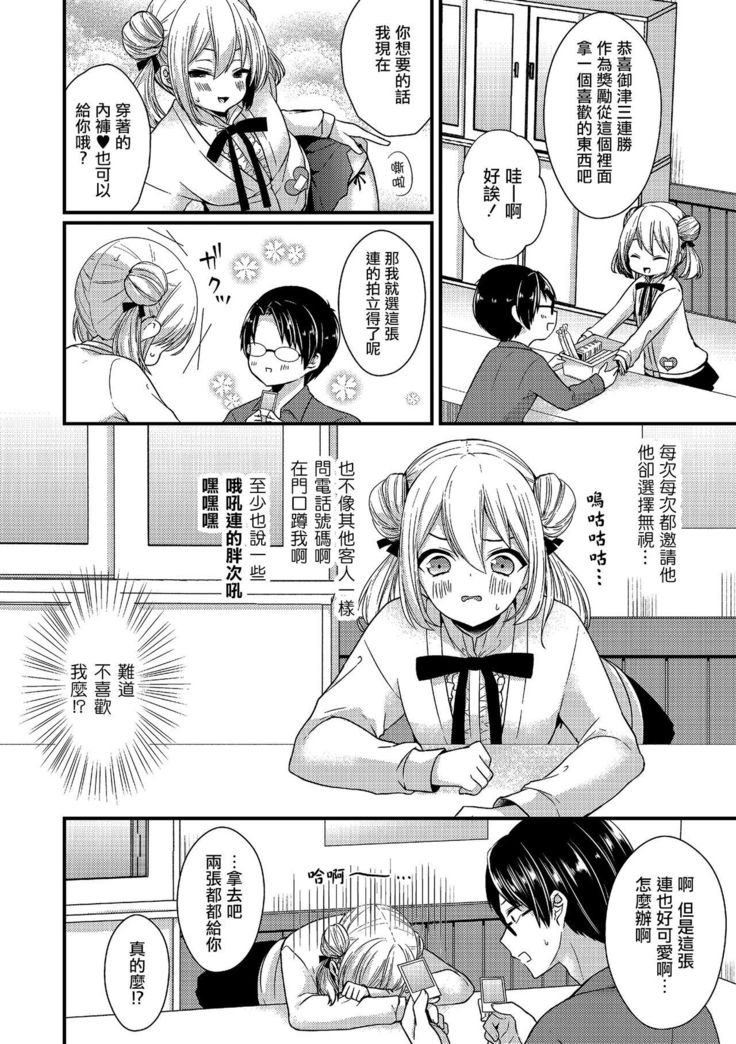 僕の箏すきなんじゃないの！？