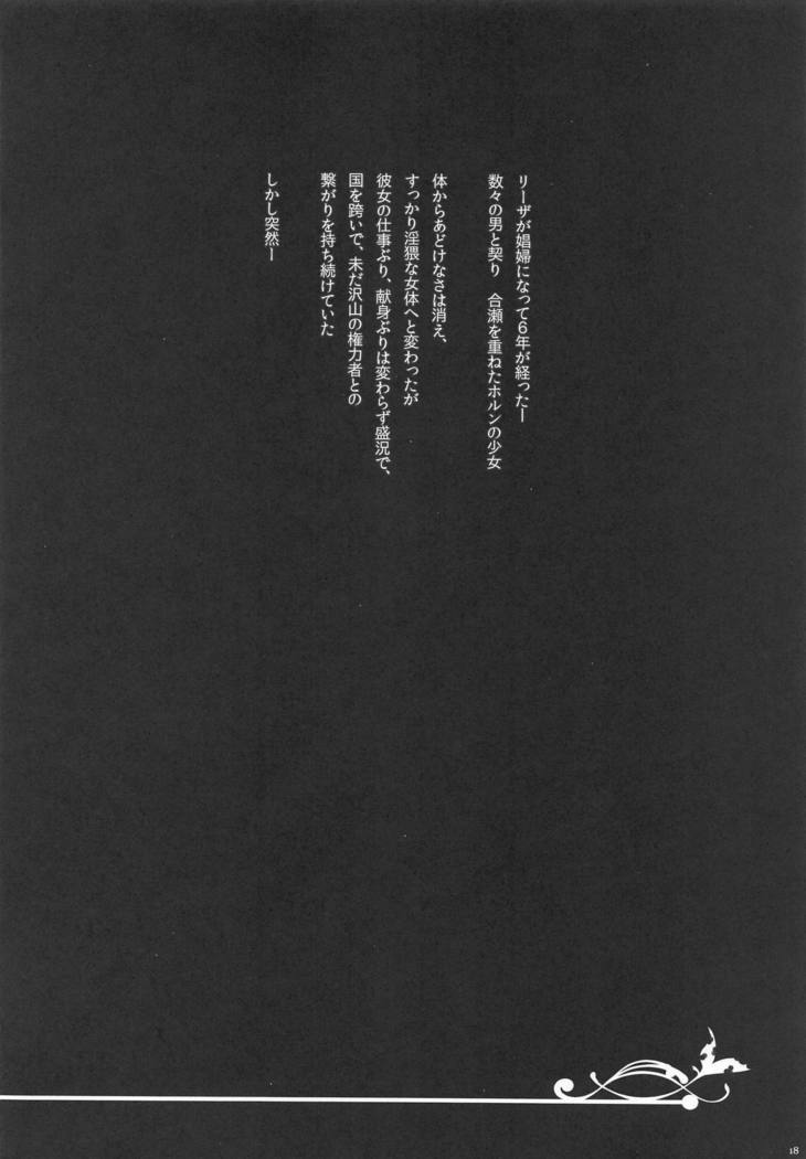 LiezaからIuOnna