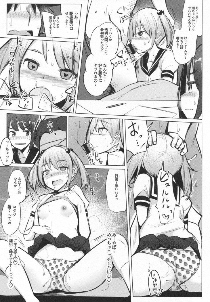 帝徳がとうめいにんげんのせてれのななくだちとセックス下＋おまけ