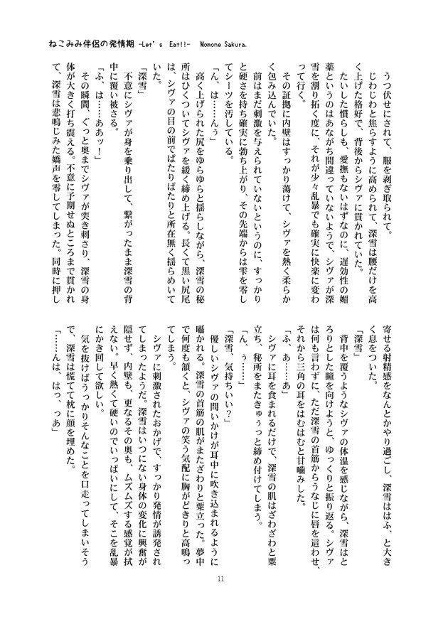 私のネコパートナーのさかり