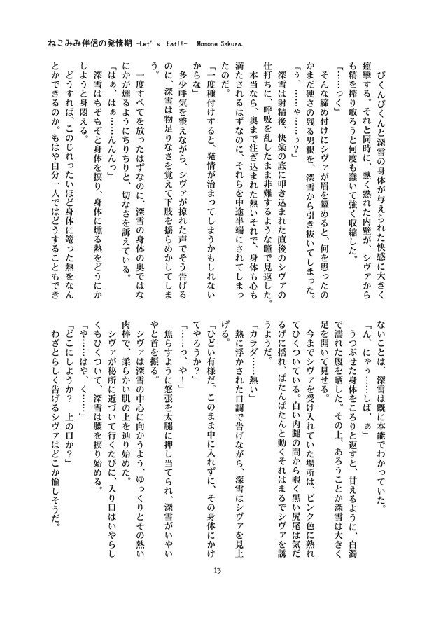 私のネコパートナーのさかり