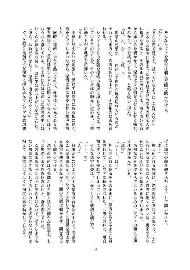 私のネコパートナーのさかり