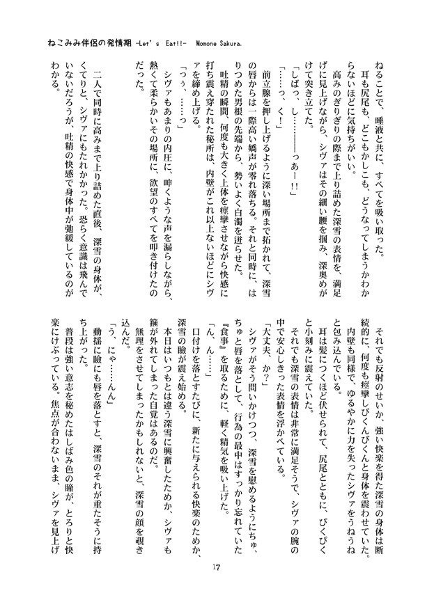 私のネコパートナーのさかり