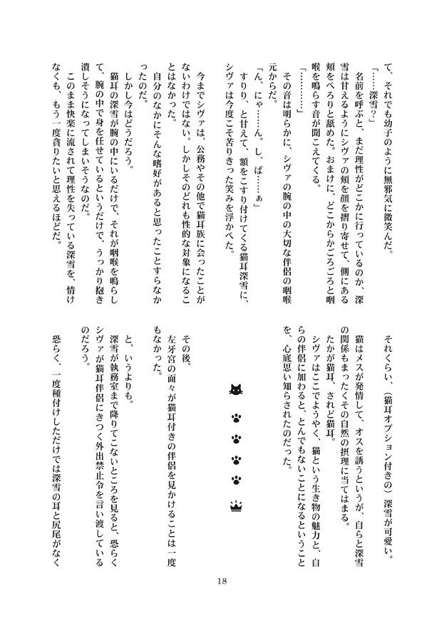 私のネコパートナーのさかり