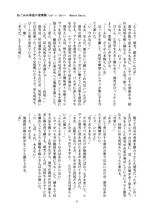 私のネコパートナーのさかり