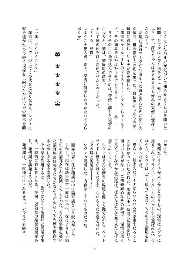 私のネコパートナーのさかり