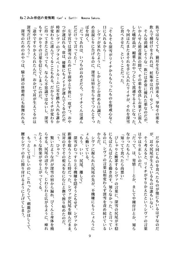 私のネコパートナーのさかり