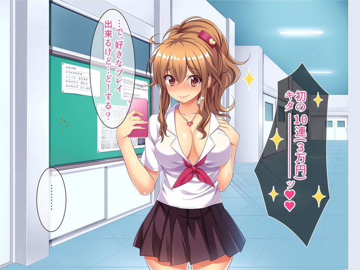 ビッチエッチなガチャゲーム